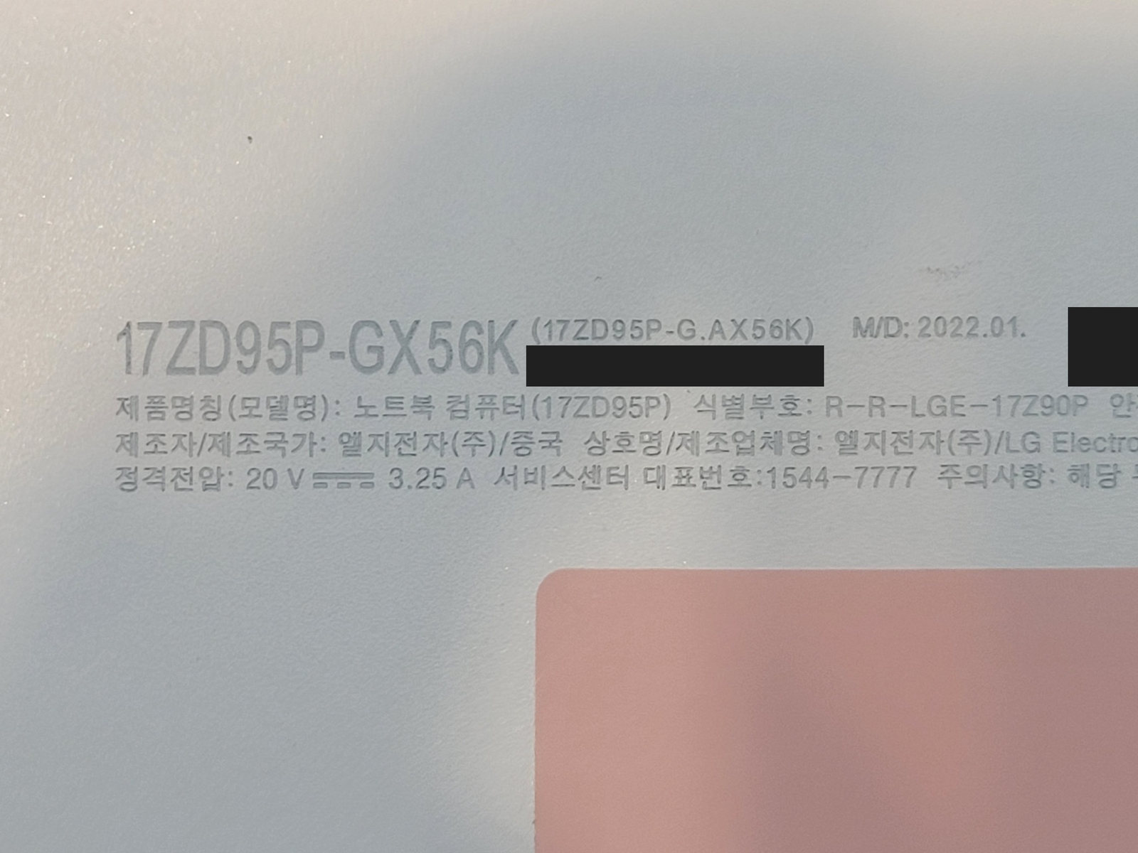 LG 그램 17ZD95P-GX56K 모델 라벨